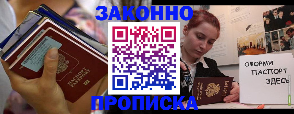 прописка в квартире в Ермолино