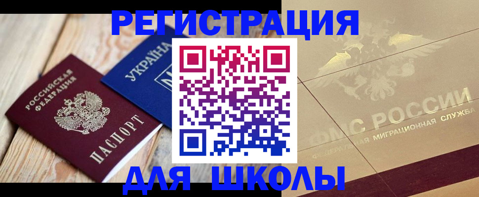 временная регистрация в Ермолино