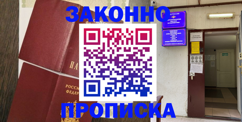 временная регистрация 2025 в Ермолино