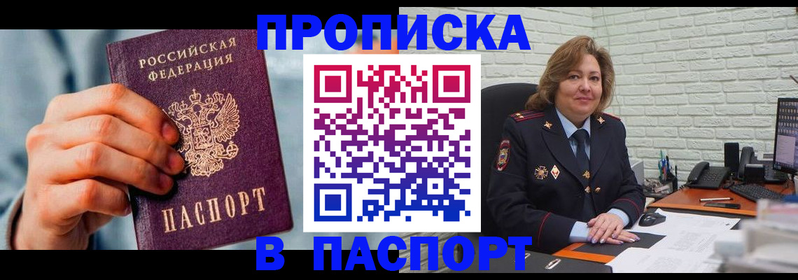 временная регистрация для всех в Ермолино